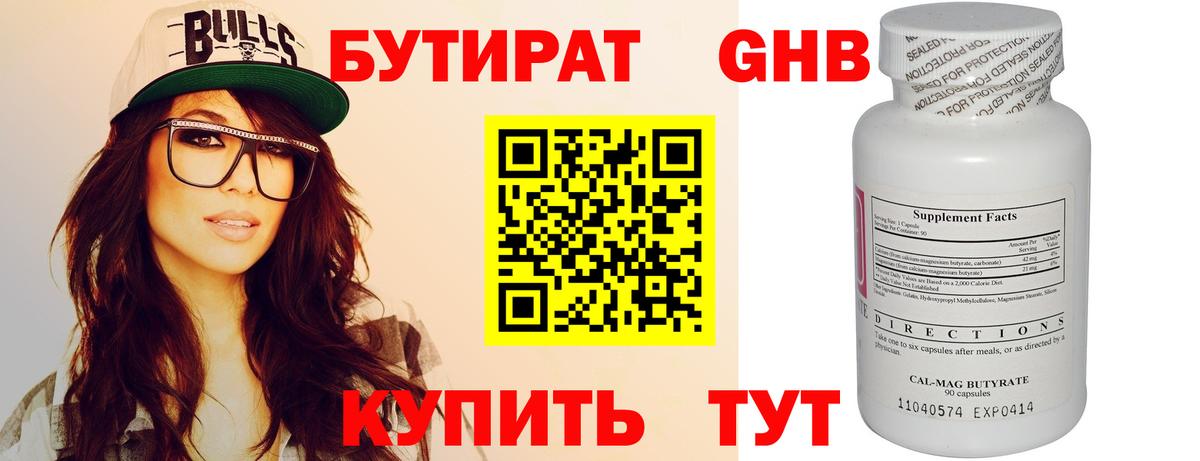 Бутират оксибутират  БУТИРАТ  Лесосибирск  Вход с VPN 