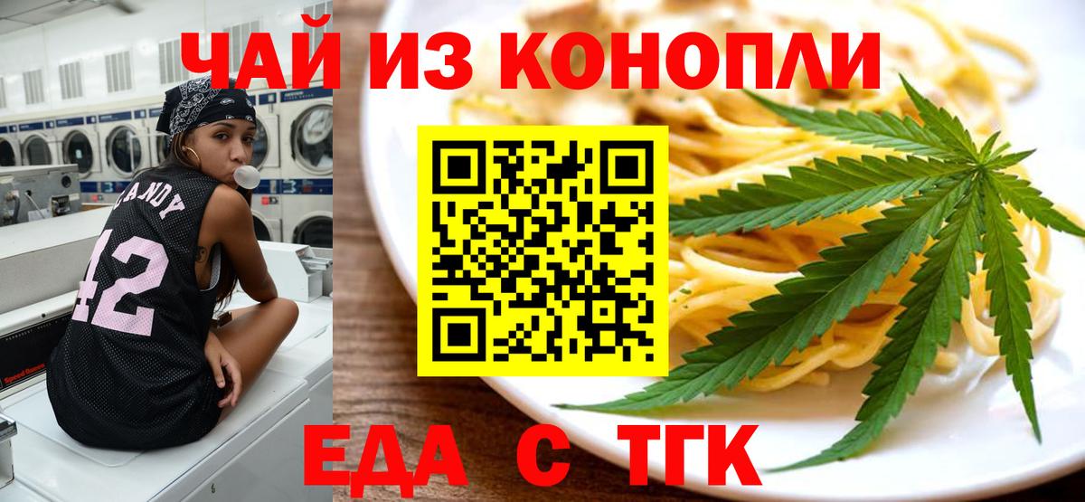 Еда ТГК марихуана  Вход с VPN  Лесосибирск 