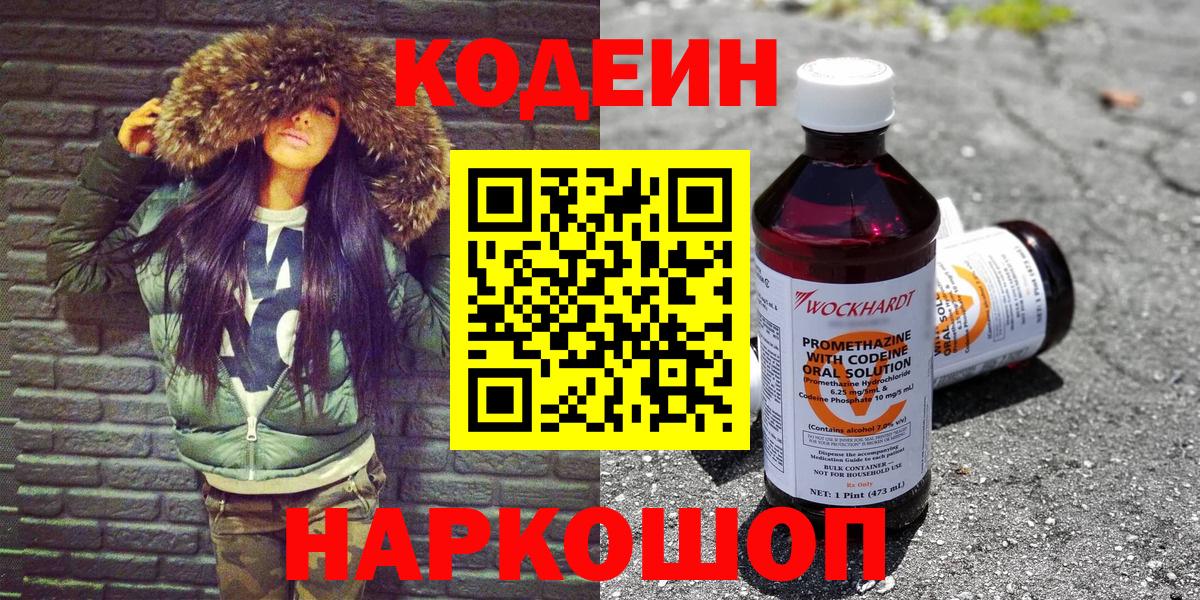 Кодеиновый сироп Lean Purple Drank Лесосибирск