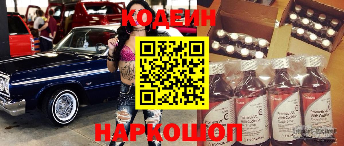Codein Purple Drank  Вход с VPN  Лесосибирск  Codein Purple Drank 