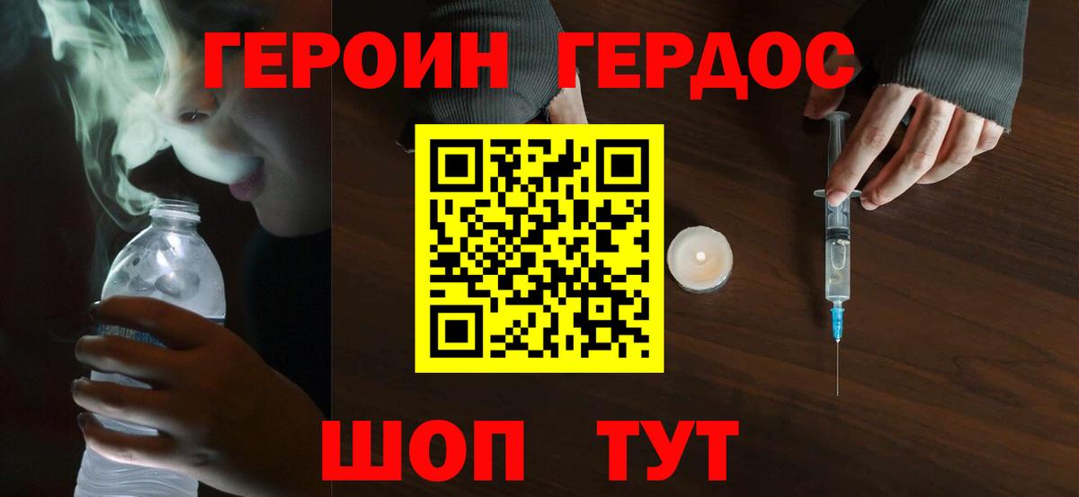 Героин хмурый Лесосибирск